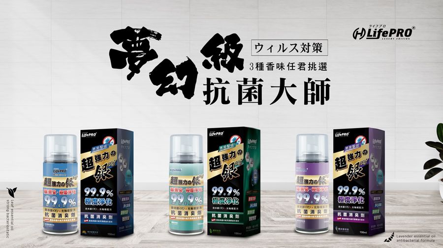 Leaf essential strong bacteriostatic PRO 超 %抗菌消臭抗菌消臭THE級ウィルス対策3種香味任君挑選抗菌大師Life PRO超99.9%99.9% ライフHLifePRO 超強力の超強力 银 99.9%99.9% イオイオン抗菌消臭抗菌消臭抗菌消臭劑抗菌消臭劑Lavender essential oilantibacterial formula