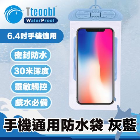 Tteoobl 正品 T35C 6.4吋強力密封耐壓30米手機通用防水袋_灰藍