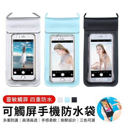 YUNMI 高清觸控手機防水袋 手機透明防水袋 漂浮靈敏觸屏手機袋 手機潛水袋 (7.2吋以下通用)