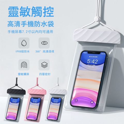 Gordi 透明觸控高清手機防水袋 IPX8級防水掛繩手機袋 游泳/潛水/漂流手機套 (7.2英吋以下適用)