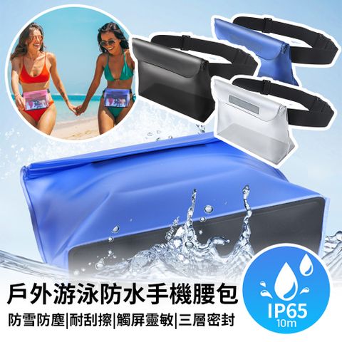 BASEE 戶外游泳防水手機腰包 漂流防水腰袋 大容量防水手機袋 單車跑步健走運動腰包