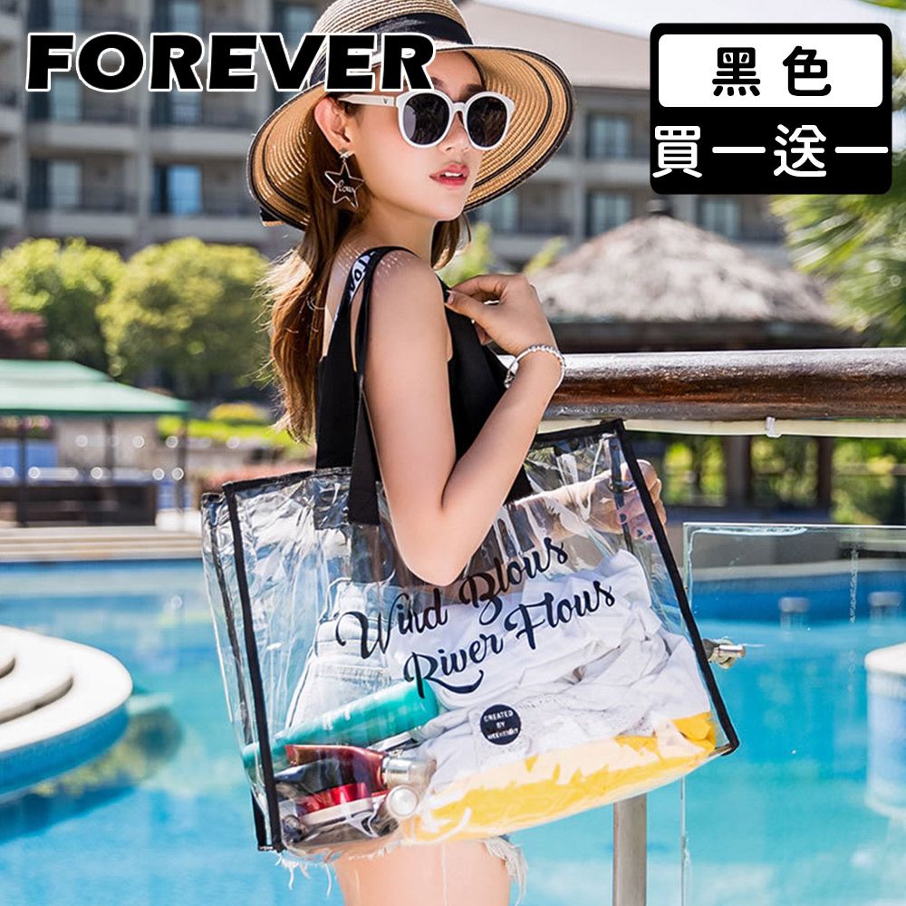 FOREVER 鋒愛華 (買一送一)【日本】戶外游泳防水收納包/透明PVC包/沙灘包/手提包 3色可選