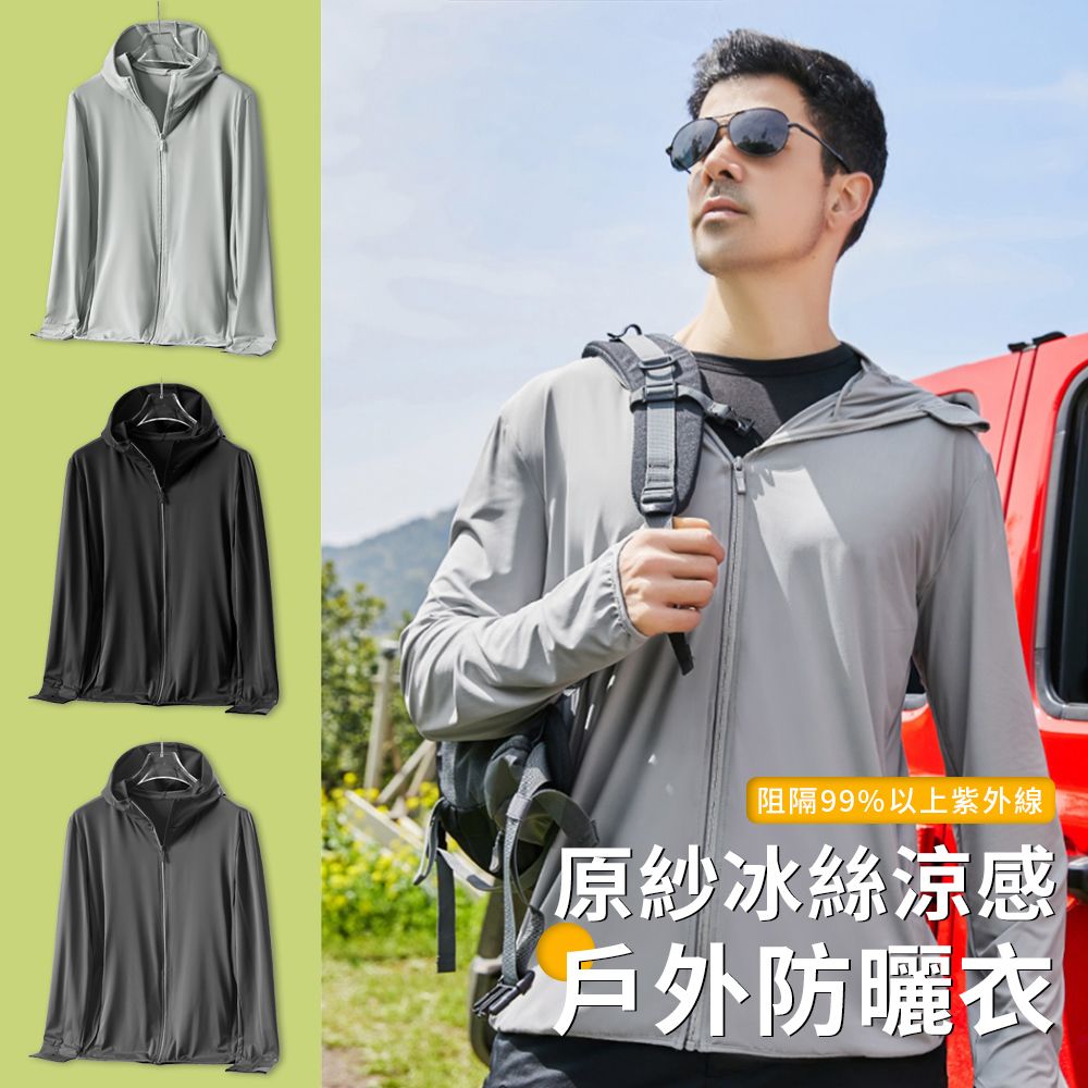  Peul 成人透氣防曬外套 冰絲涼感防曬衣 戶外騎車防曬外套 薄長袖外套 涼感外套 防紫外線 抗UV外套