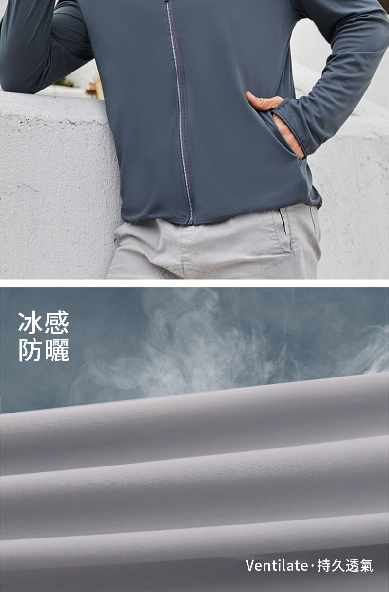 冰感防曬Ventilate·持久透氣