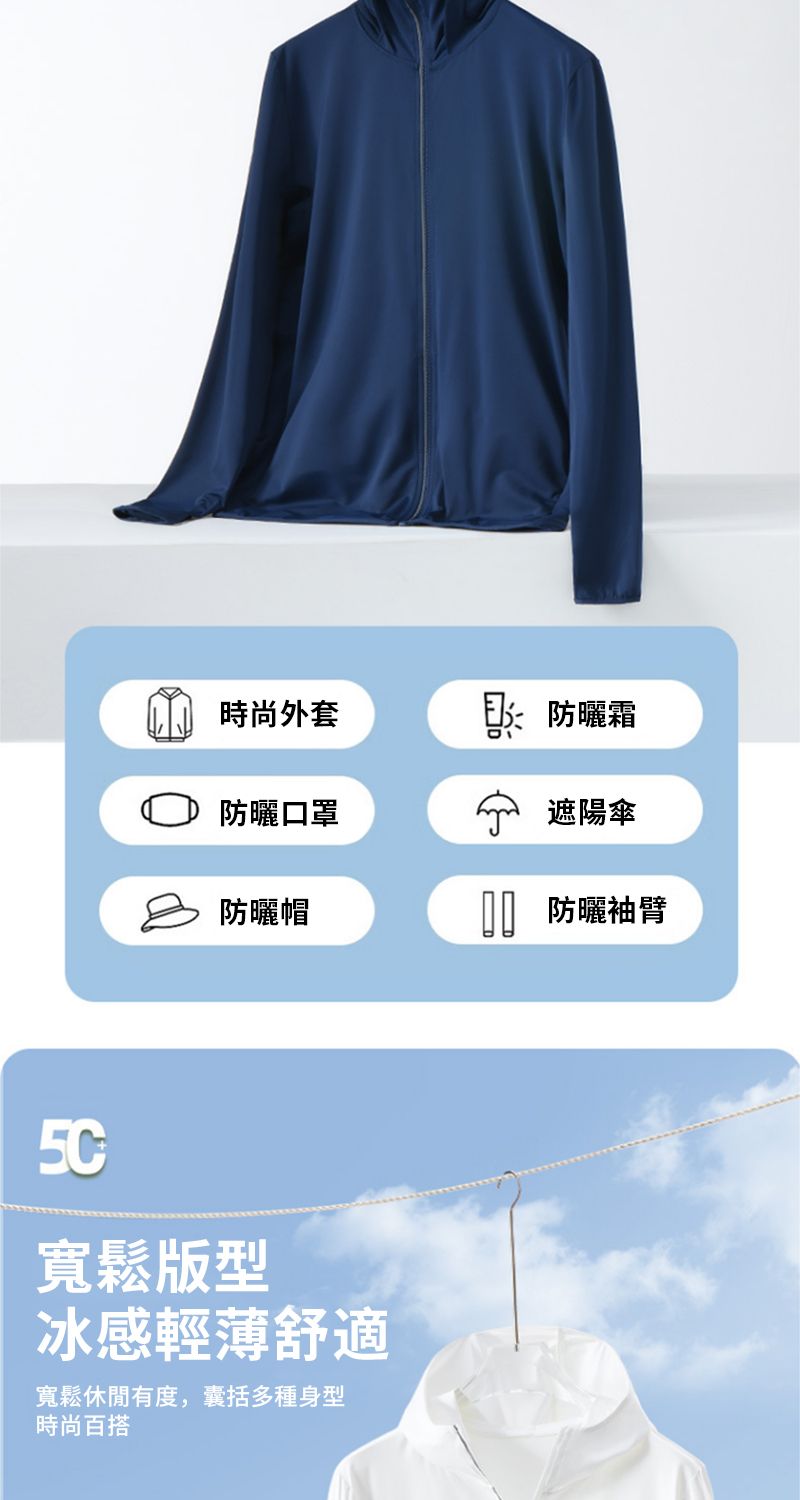 時尚外套防曬霜防曬口罩 遮陽傘防曬帽〖防曬袖臂寬鬆版型冰感輕薄舒適寬鬆休閒有度,囊括多種身型時尚百搭