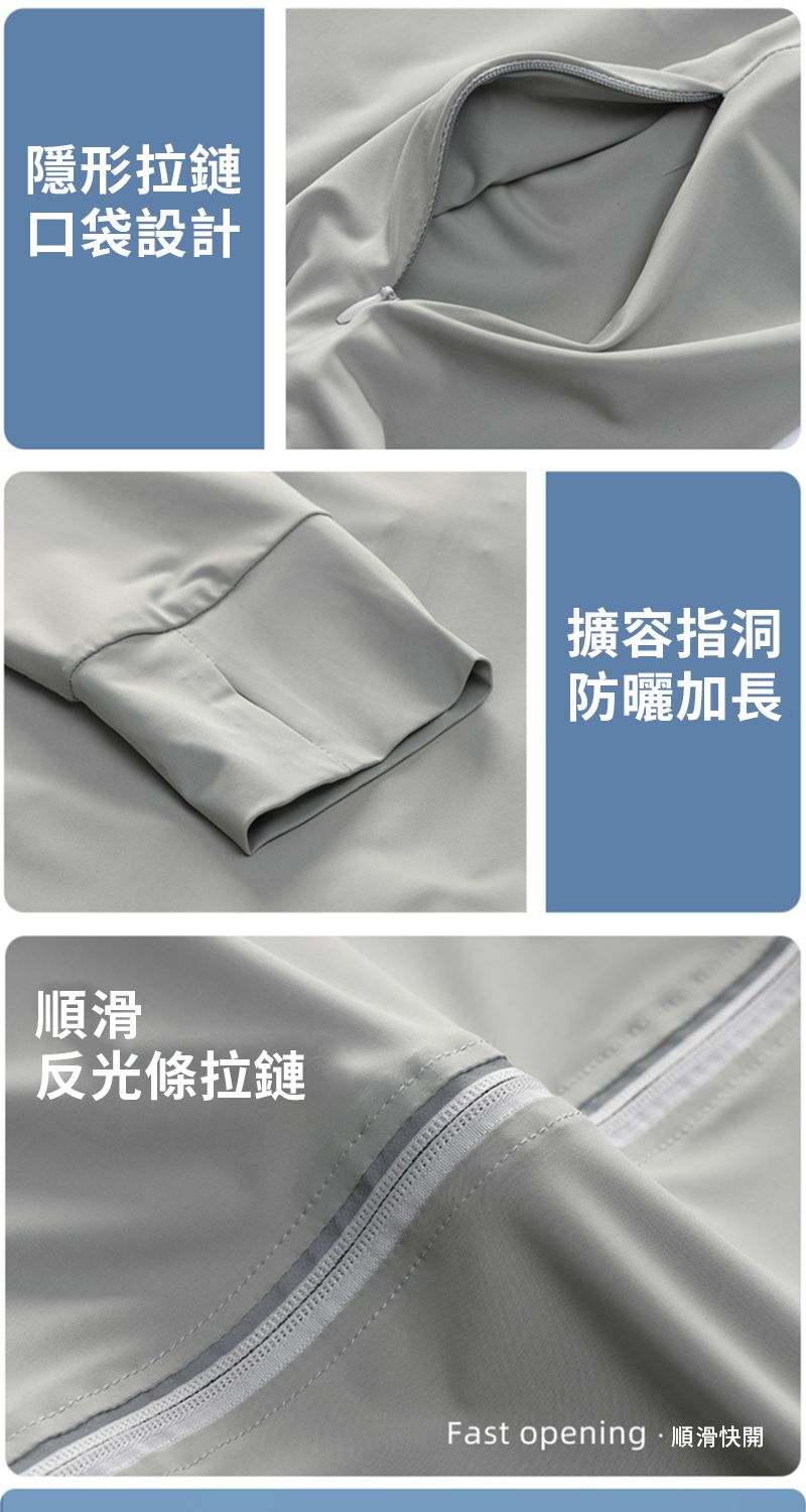 隱形拉鏈口袋設計順滑反光條拉鏈擴容指洞防曬加長Fast opening 順滑快開
