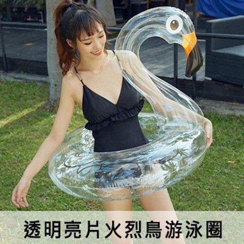 ins網紅熱賣透明亮片火烈鳥游泳圈│透明紅鶴救生圈