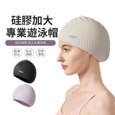 JDTECH 加大成人水滴泳帽 舒適不勒頭 防水矽膠游泳帽 男女通用
