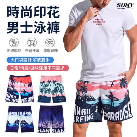 SUNY 男生泳褲 運動泳褲 五分印花平角速乾短褲 沙灘褲 泡湯褲 防尷尬泳褲 海灘褲