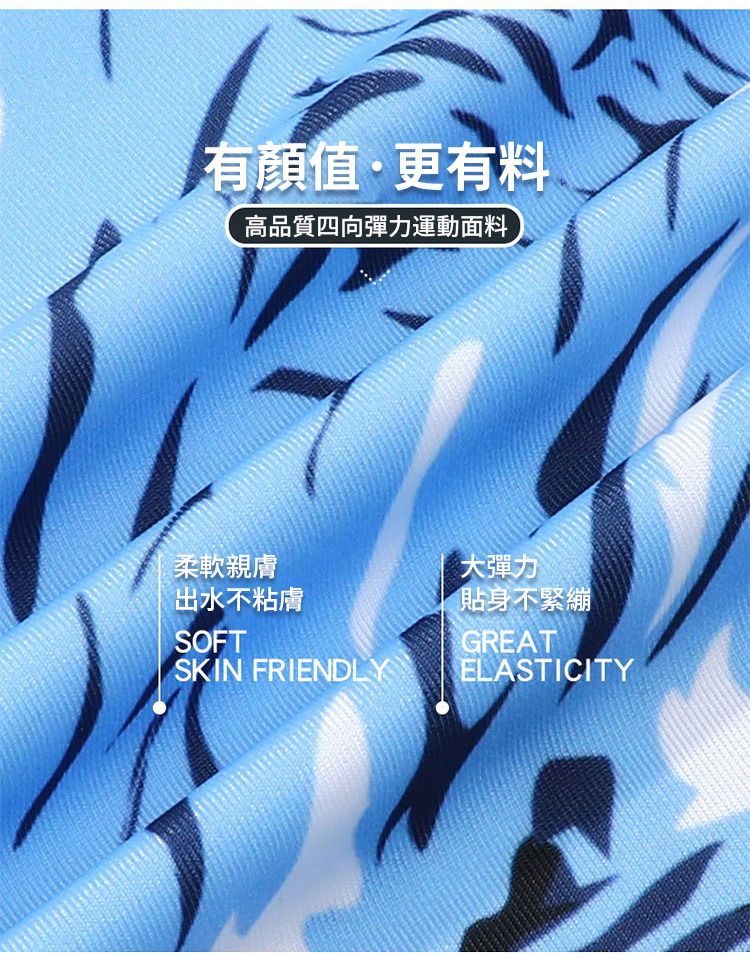 有顏值更有料高品質四向彈力運動面料柔軟親出水不粘膚SOFTSKIN FRIENDLY大彈力貼身不緊繃GREATELASTICITY