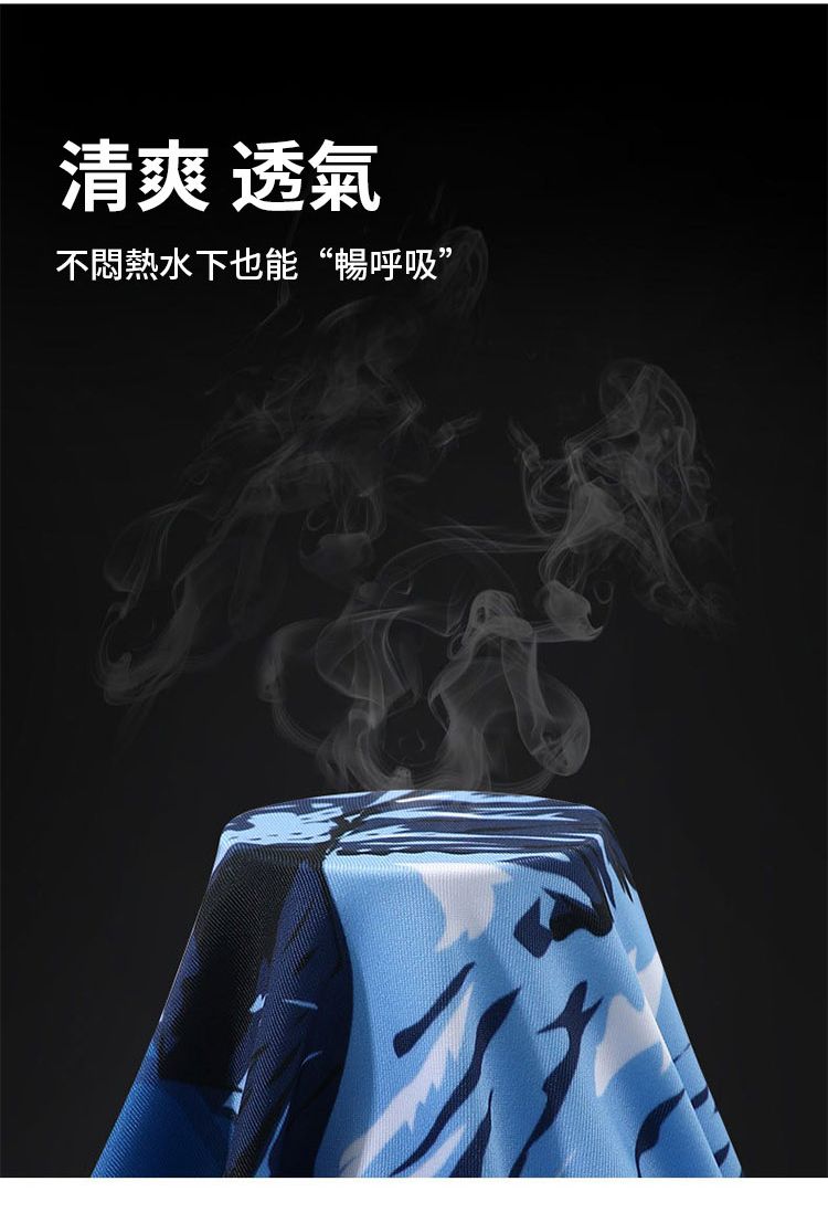 清爽 透氣不悶熱水下也能“暢呼吸”