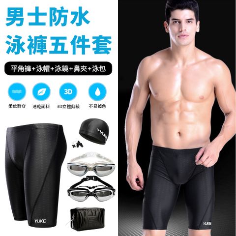 YUKE 男五分速乾游泳褲