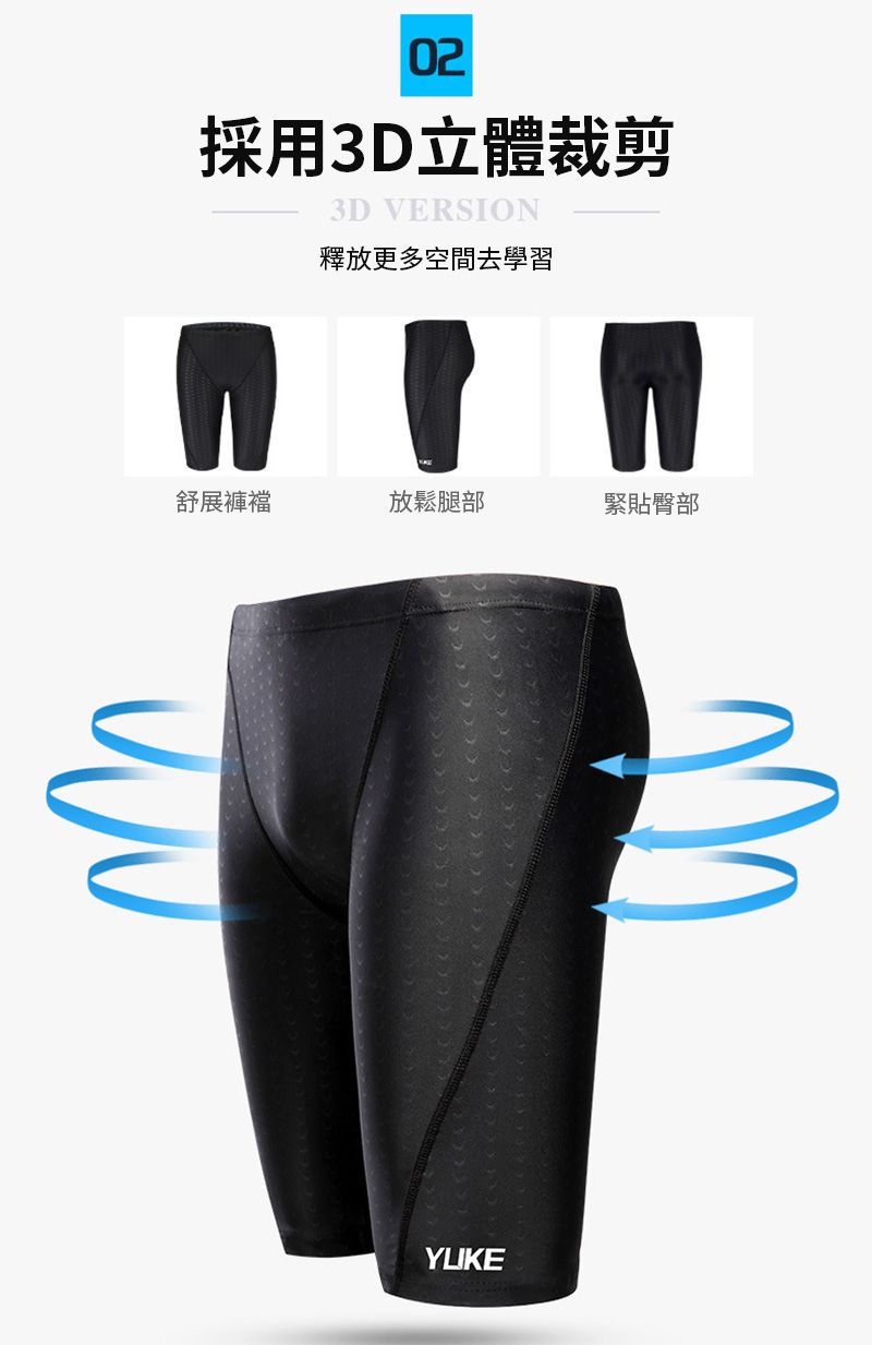 02採用3D立體裁剪3D VERSION釋放更多空間去學習舒展褲襠放鬆腿部緊貼臀部