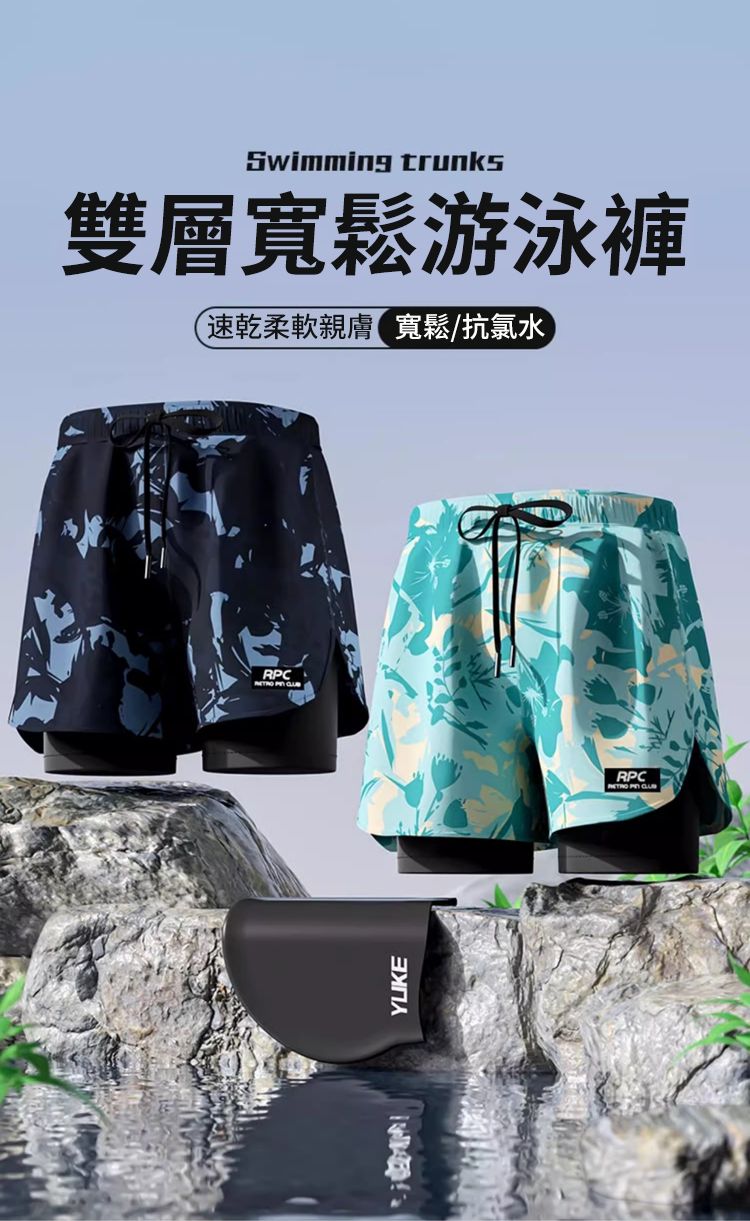 Swimming trunks雙層寬鬆游泳褲速乾柔軟親膚 寬鬆/抗氯水RPC YLIKERPC