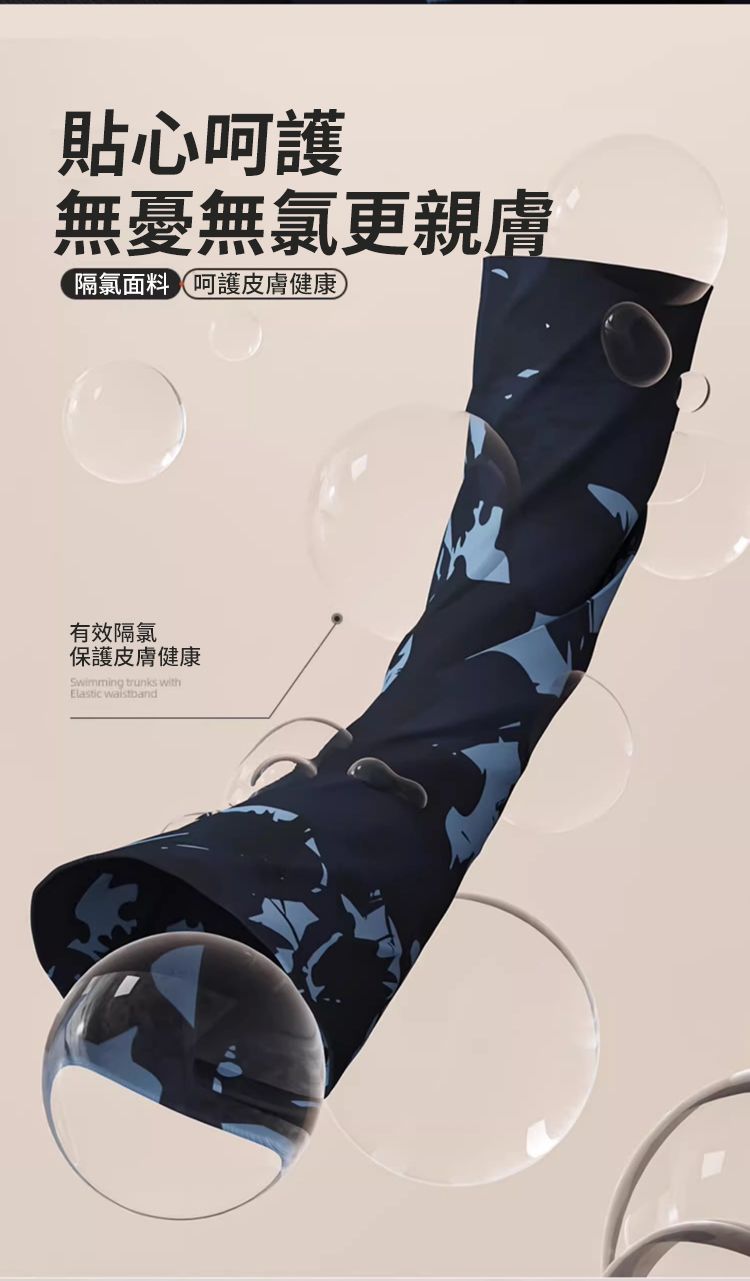 貼心呵護無憂無更親膚隔氯面料呵護皮膚健康,有效隔氯保護皮膚健康Swimming trunks withElastic waistband