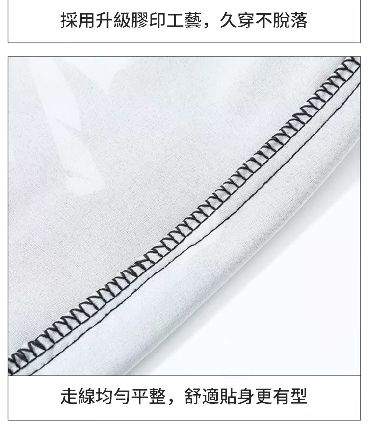 採用升級膠印工藝,久穿不脫落走線平整,舒適貼身更有型