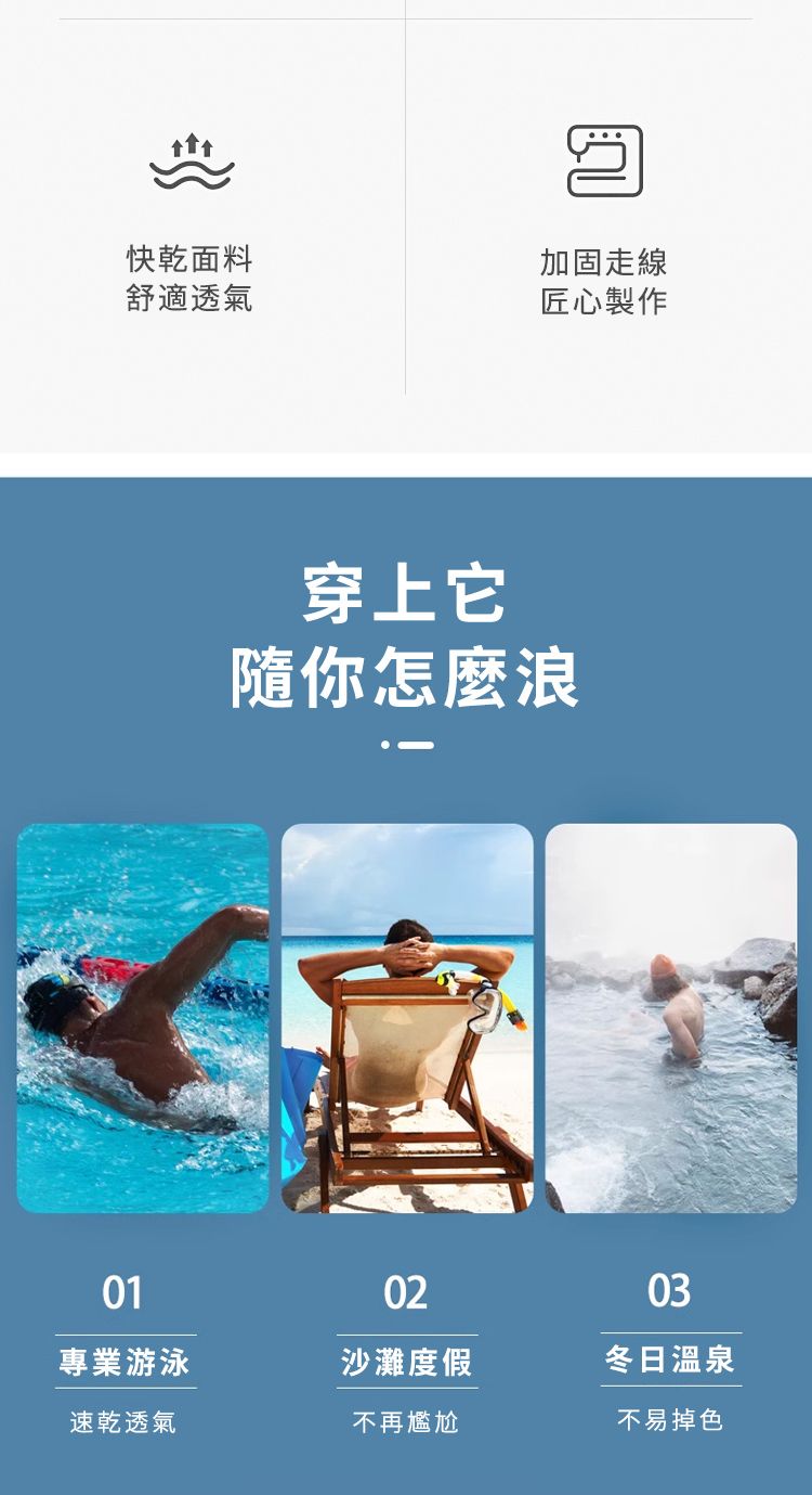 快乾面料舒適透氣加固走線匠心製作穿上它隨你怎麼浪010203專業游泳沙灘度假冬日溫泉速乾透氣不再尷尬不易掉色