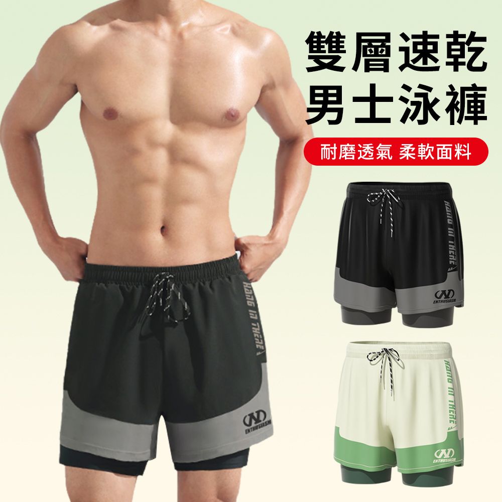 Sumfun 雙層寬鬆兩用沙灘游泳褲 男士泳褲 溫泉泳褲 四角泳褲 沙灘褲 平角泳褲 速乾運動短褲（水陸兩穿）