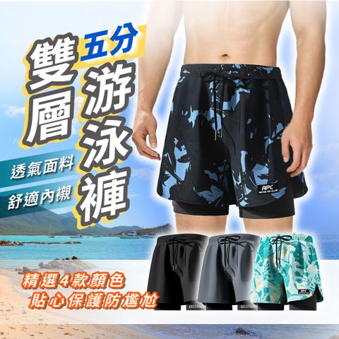 【幕日嚴選】雙層五分泳褲 游泳褲 平角褲 海灘褲 透氣速乾 高彈隔氯面料 鬆緊綁帶設計 假兩件設計
