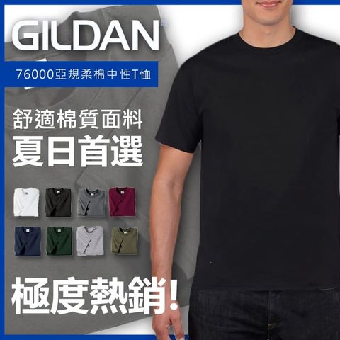 GILDAN吉爾登亞規柔綿中性T恤 - 黑色
