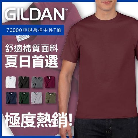 GILDAN吉爾登亞規柔綿中性T恤 - 酒紅