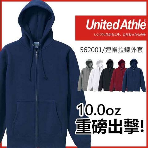 United Athle 562001 重磅10.0oz 連帽拉鍊外套 - 藏青