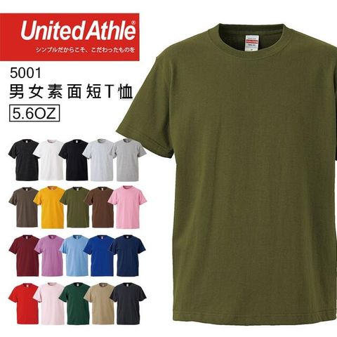 United Athle 日本品牌  5001 5.6oz素面T恤 - 軍綠