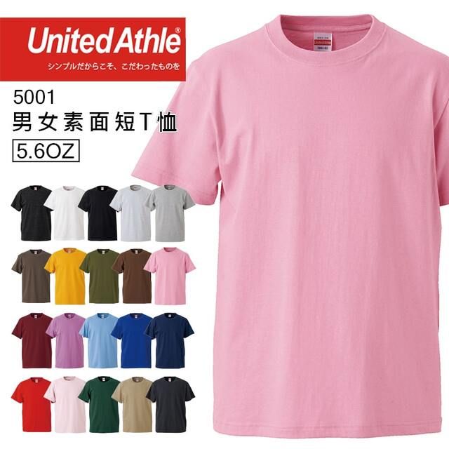 United Athle 日本品牌  5001 5.6oz素面T恤 - 粉紅