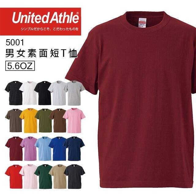 United Athle 日本品牌  5001 5.6oz素面T恤 - 酒紅