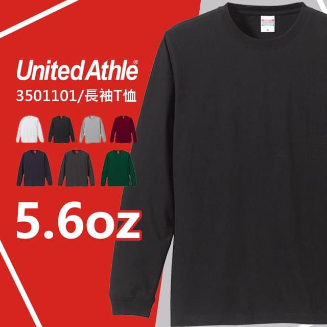 United Athle  5011 頂級柔綿長袖T恤 - 黑色