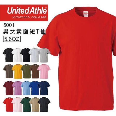 United Athle 日本品牌  5001 5.6oz素面T恤 - 紅色