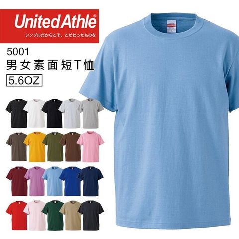 United Athle 日本品牌  5001 5.6oz素面T恤 - 天藍