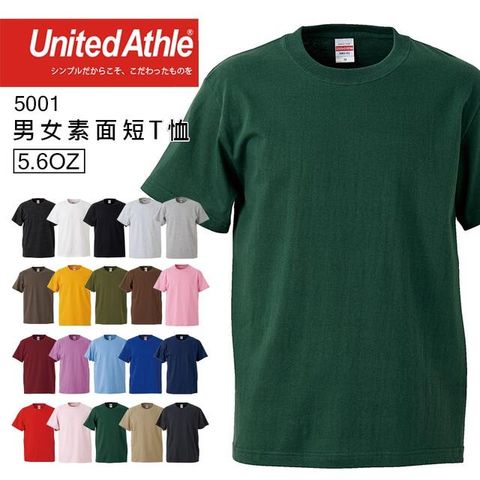 United Athle 日本品牌  5001 5.6oz素面T恤 - 長春藤綠