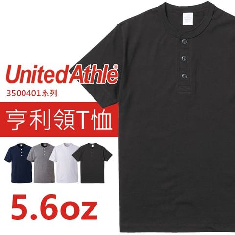 United Athle 5004 亨利領T恤 - 黑色