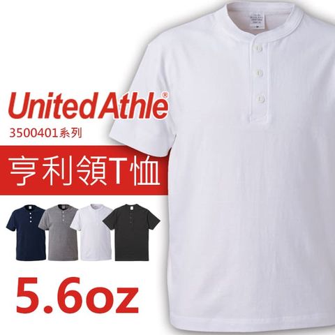 United Athle 5004 亨利領T恤 - 白色
