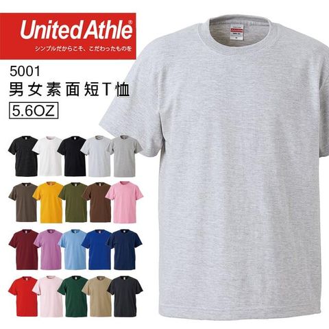 United Athle 日本品牌  5001 5.6oz素面T恤 - 白灰色