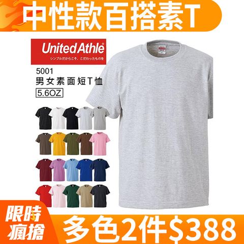 日本品牌 United Athle 5001 5.6oz素面T桖 - 白灰色