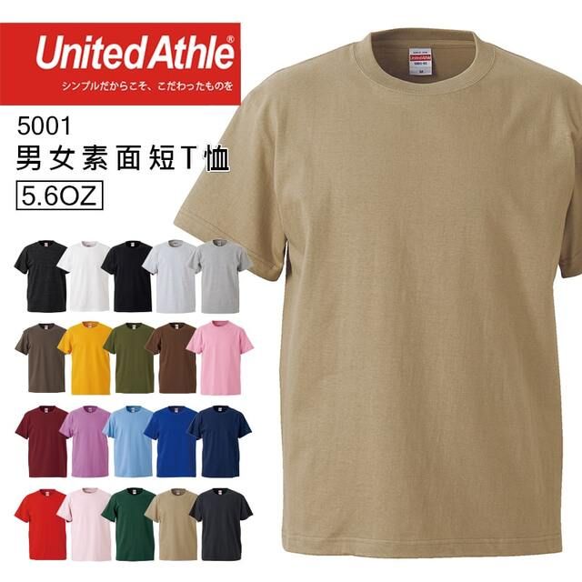 United Athle 日本品牌  5001 5.6oz素面T恤 - 卡其