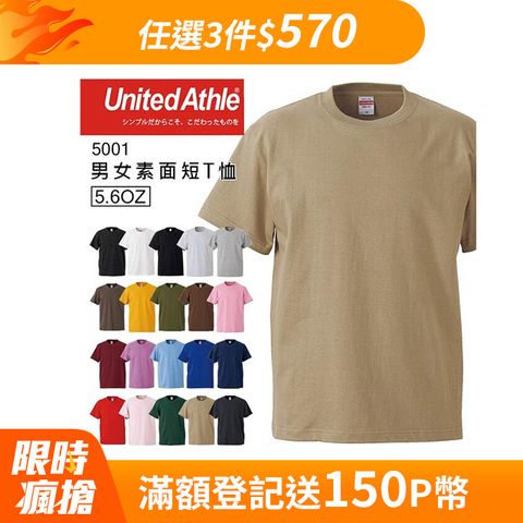 日本品牌 United Athle 5001 5.6oz素面T桖 - 卡其
