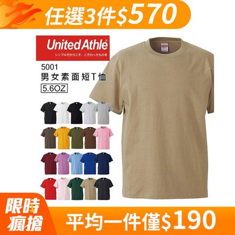 日本品牌 United Athle 5001 5.6oz素面T桖 - 卡其