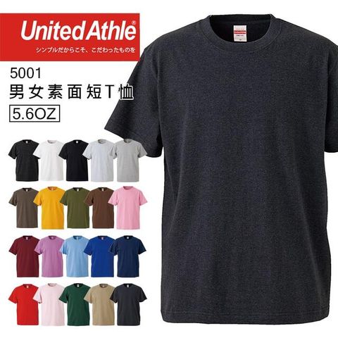 United Athle 日本品牌  5001 5.6oz素面T恤 - 石楠深藍