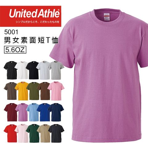 United Athle 日本品牌  5001 5.6oz素面T恤 - 薰衣草紫