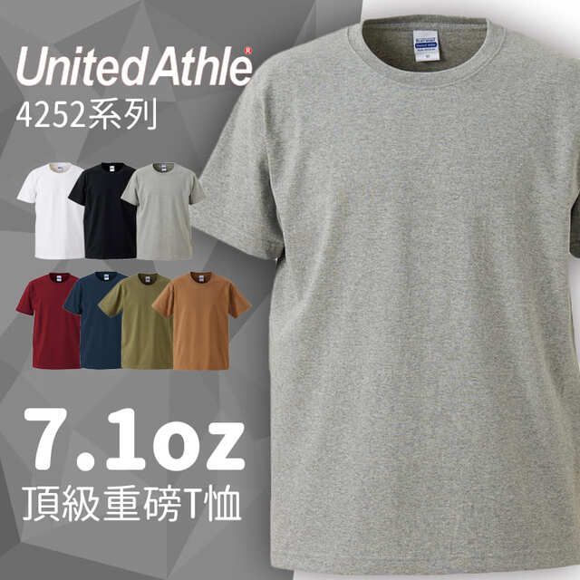 United Athle  4252 7.1oz頂級重磅T桖  麻灰