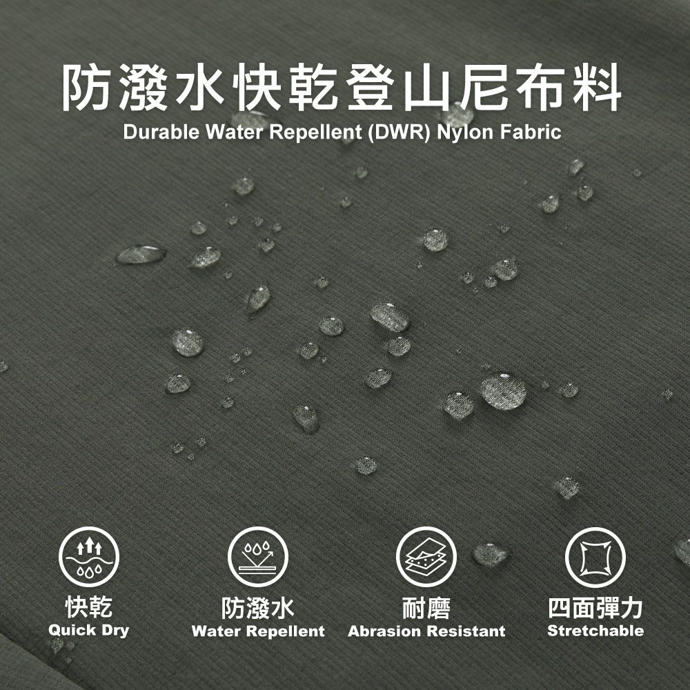 防潑水快乾登山尼布料Durable Water Repellent (DWR) Nylon Fabric快乾Quick Dry防潑水耐磨Water Repellent Abrasion Resistant四面彈力Stretchable