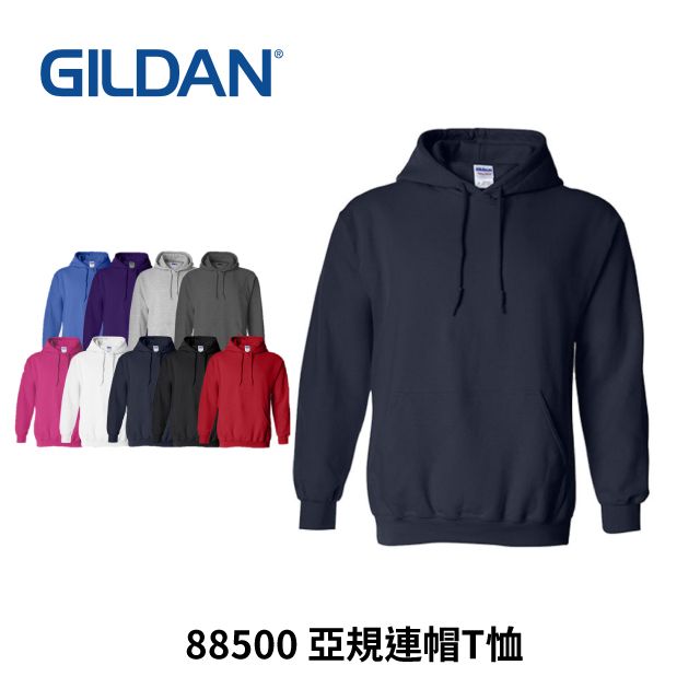 Gildan 吉爾登  88500 經典素面連帽上衣(藏藍) 深藍色 連帽T恤 男女通用 中性款