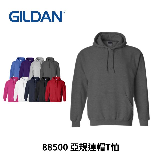 Gildan 吉爾登  88500 經典素面連帽上衣(石楠灰) 深灰色 連帽T恤 男女通用 中性款