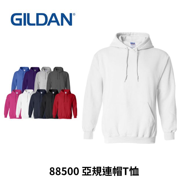 Gildan 吉爾登  88500 經典素面連帽上衣(白色) 連帽T恤 男女通用 中性款