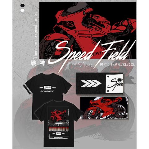 【Speed field】戰神潮T