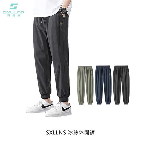 SXLLNS 賽倫斯 冰絲休閒褲