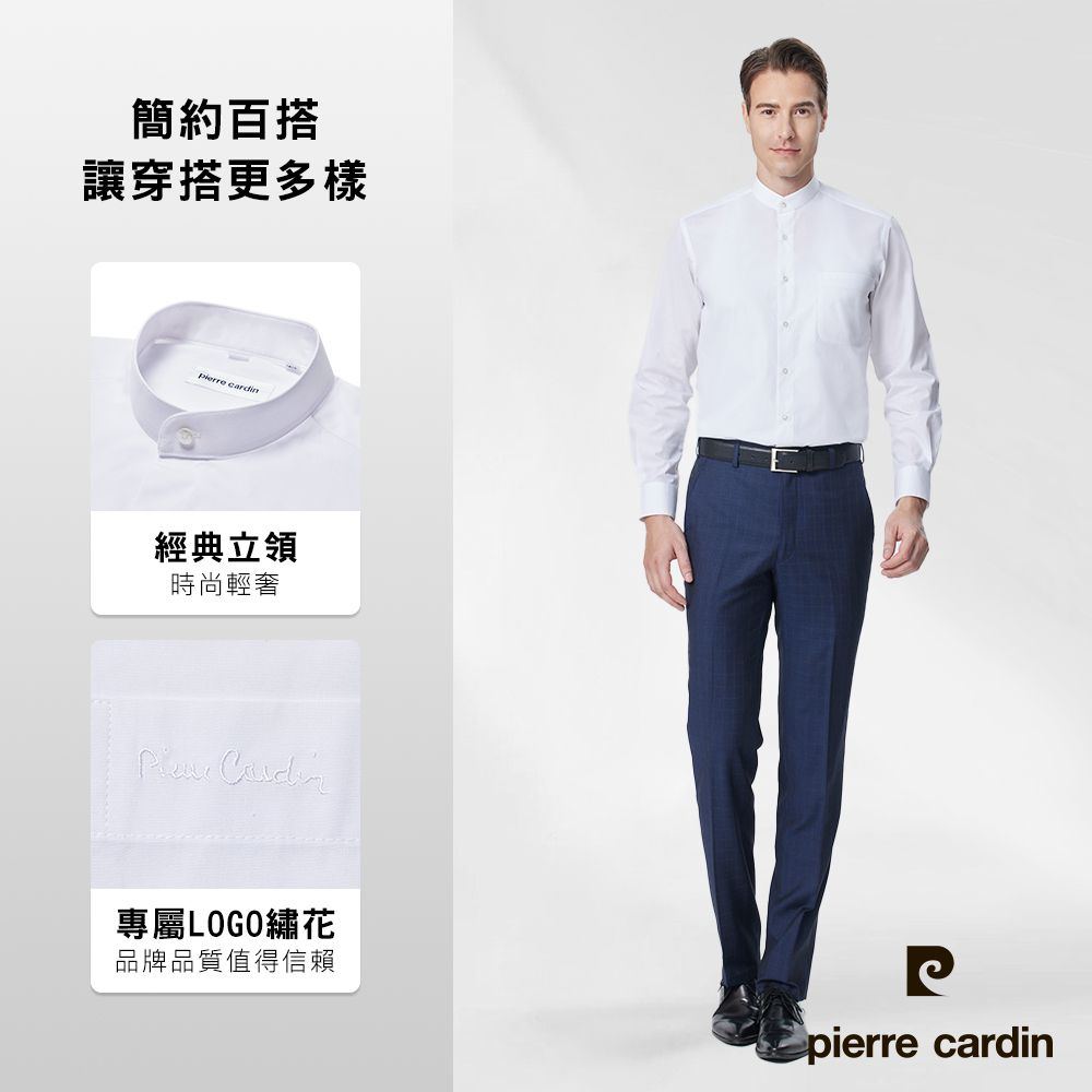 Pierre Cardin 皮爾卡登  男裝素色簡約立領長袖襯衫-白色 (51869-91)